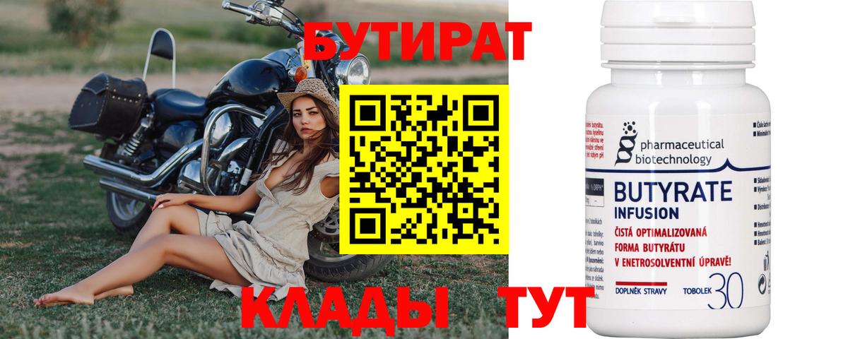 Бутират BDO  Вход с VPN  Бутират  Коряжма 