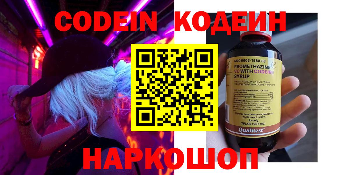 Кодеин напиток Lean (лин)  Кодеиновый сироп Lean напиток Lean (лин)  Вход с VPN  Коряжма 