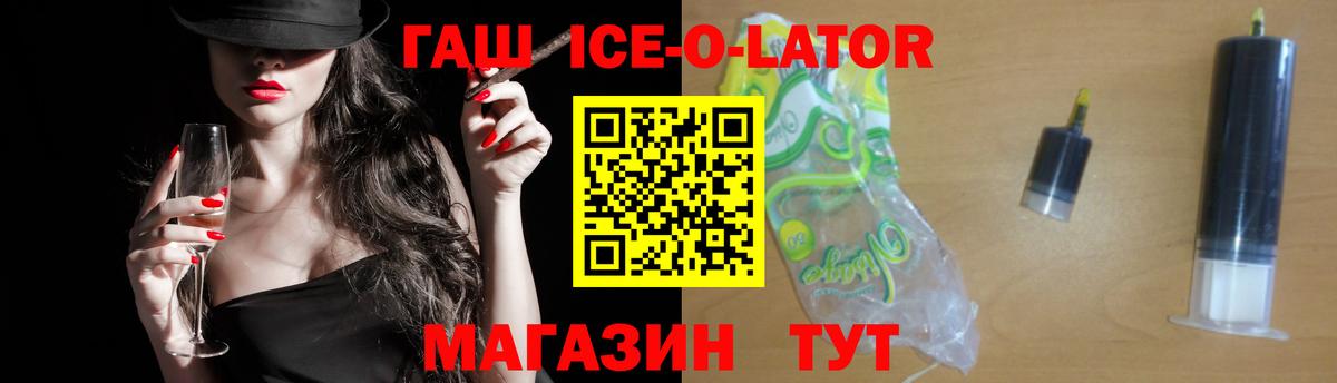 Гашиш Ice-O-Lator Коряжма